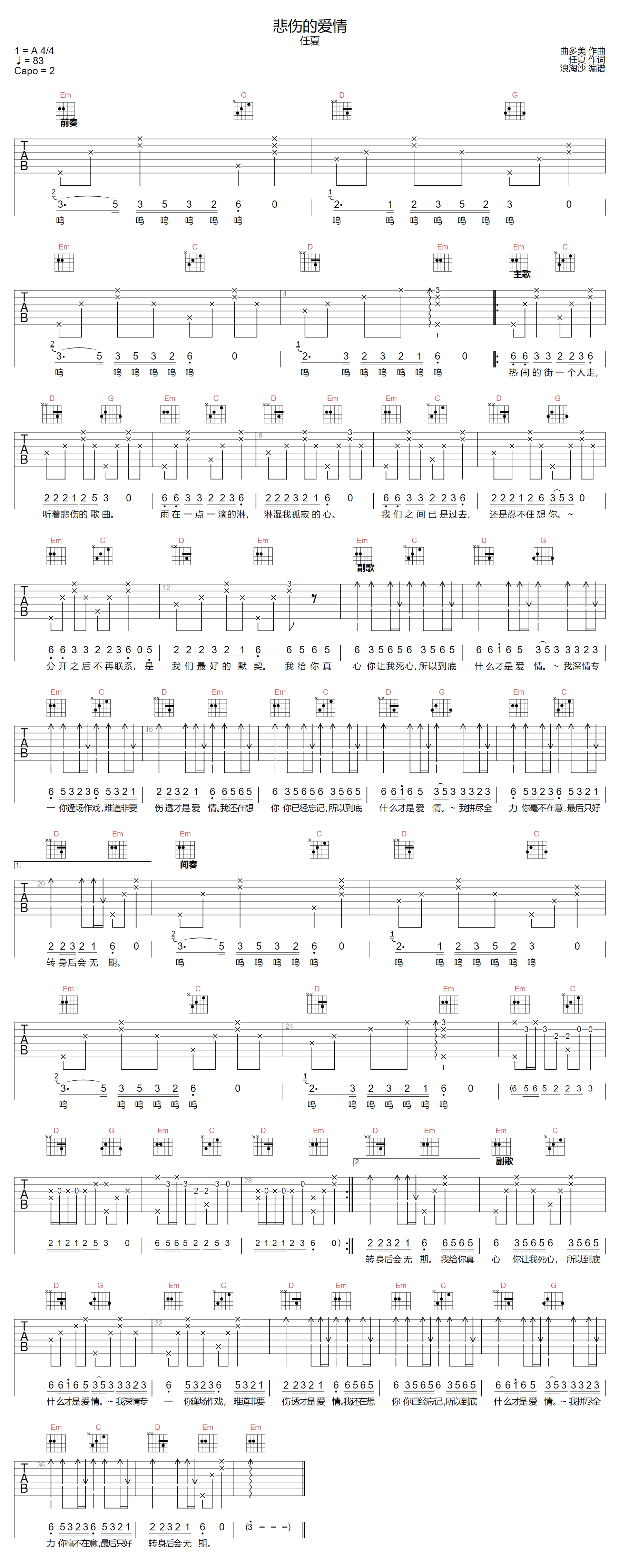 悲伤的爱情吉他谱1