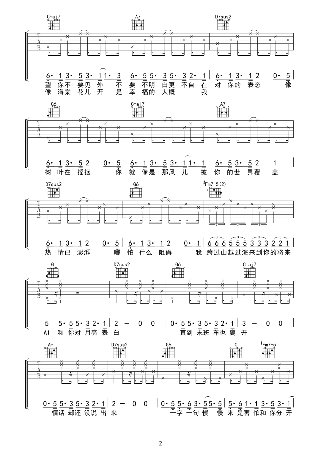 表白吉他谱2