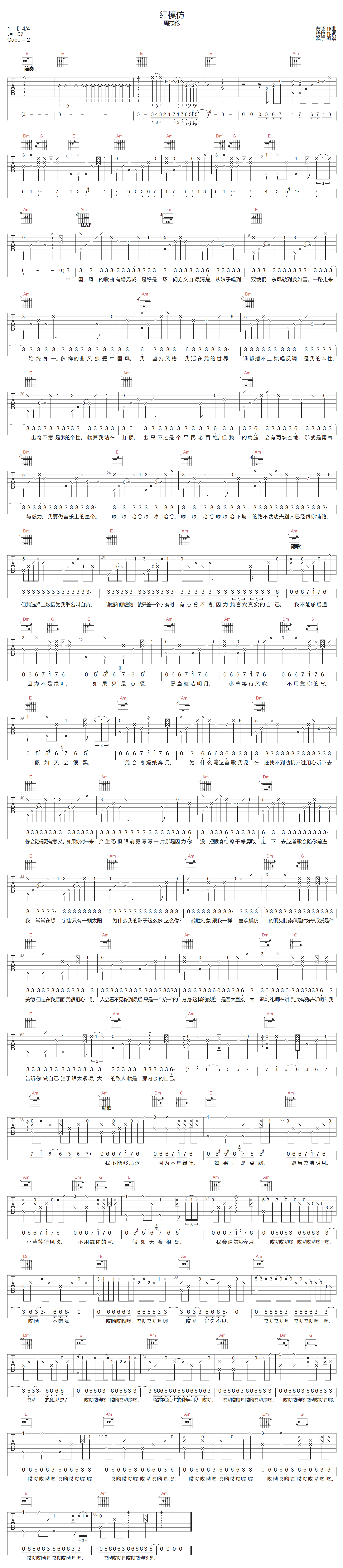 红模仿吉他谱1