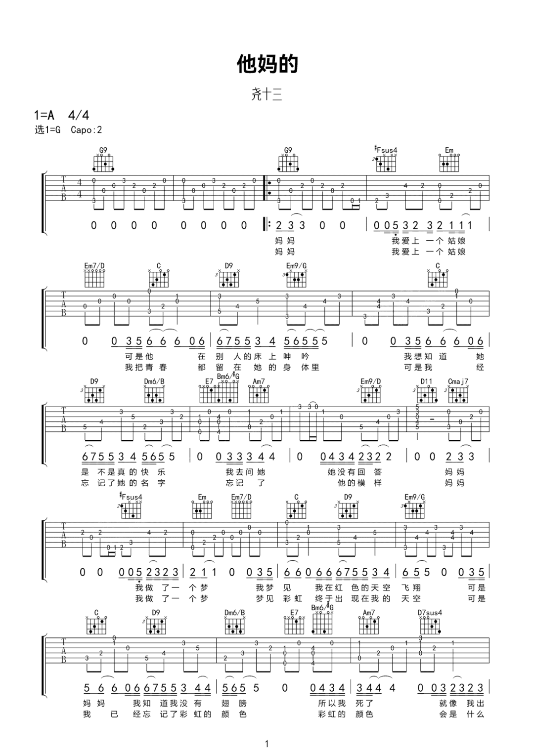他妈的吉他谱1