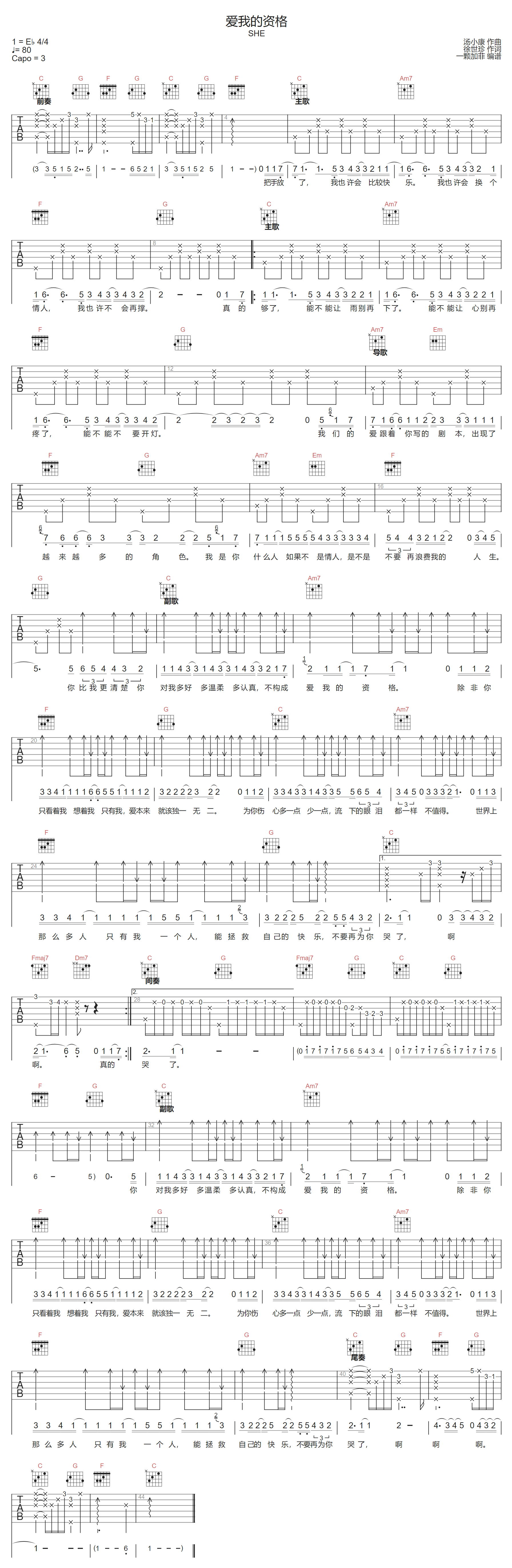 爱我的资格吉他谱1