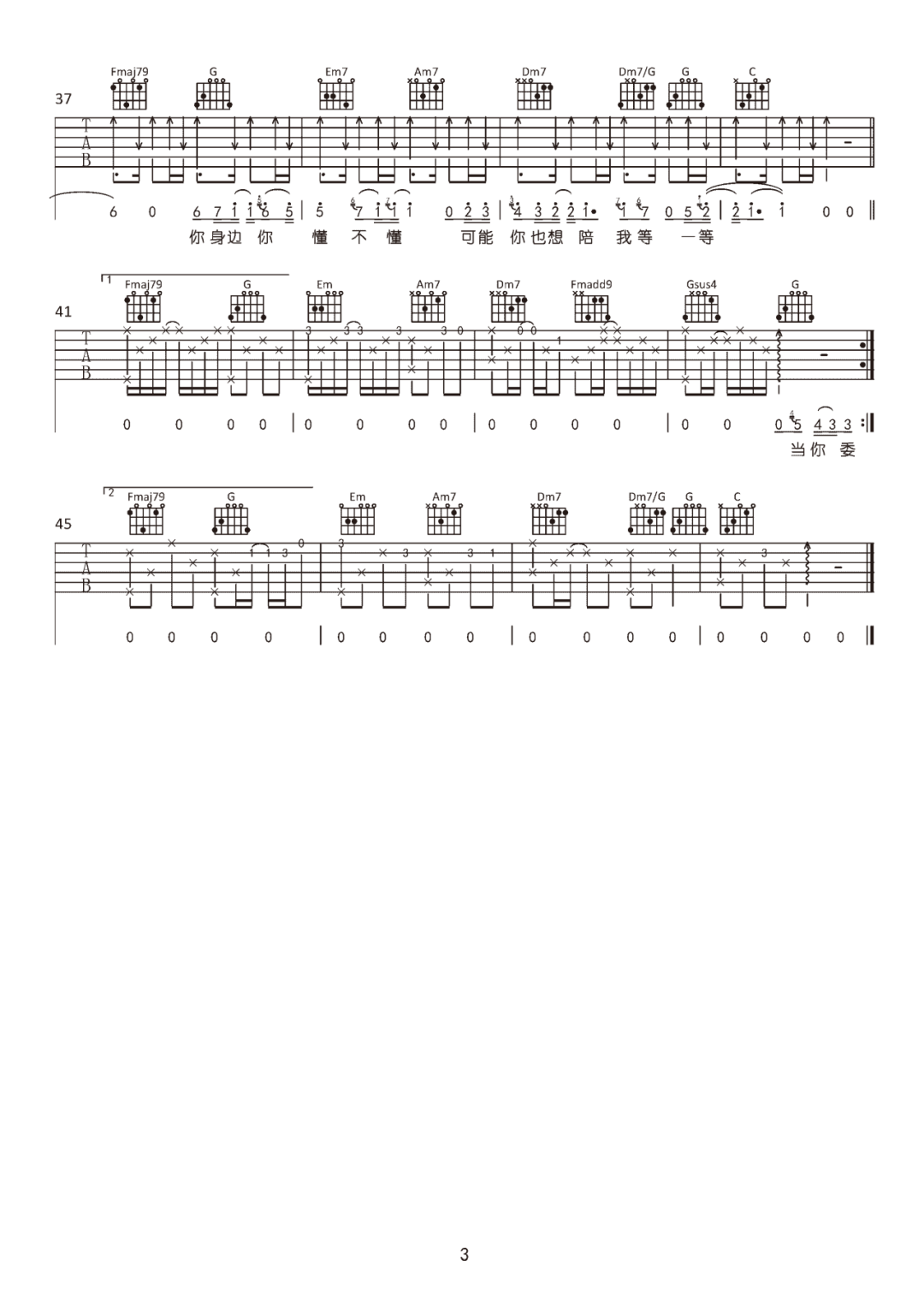 奉劝吉他谱3