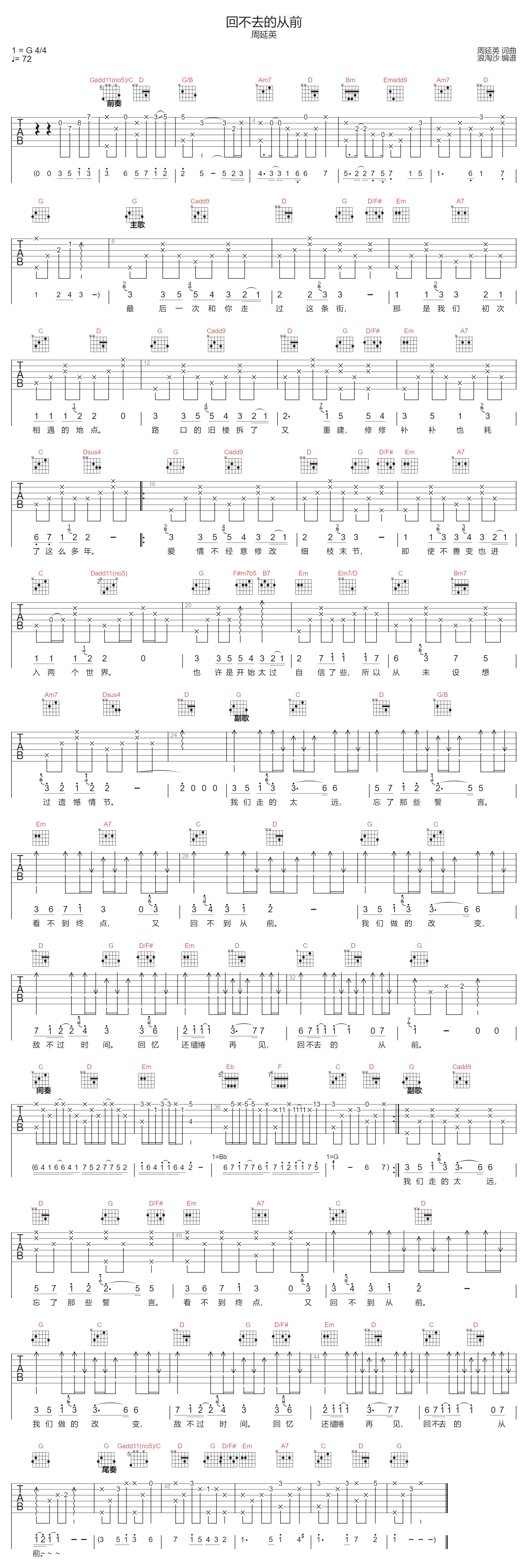 回不去的从前吉他谱1