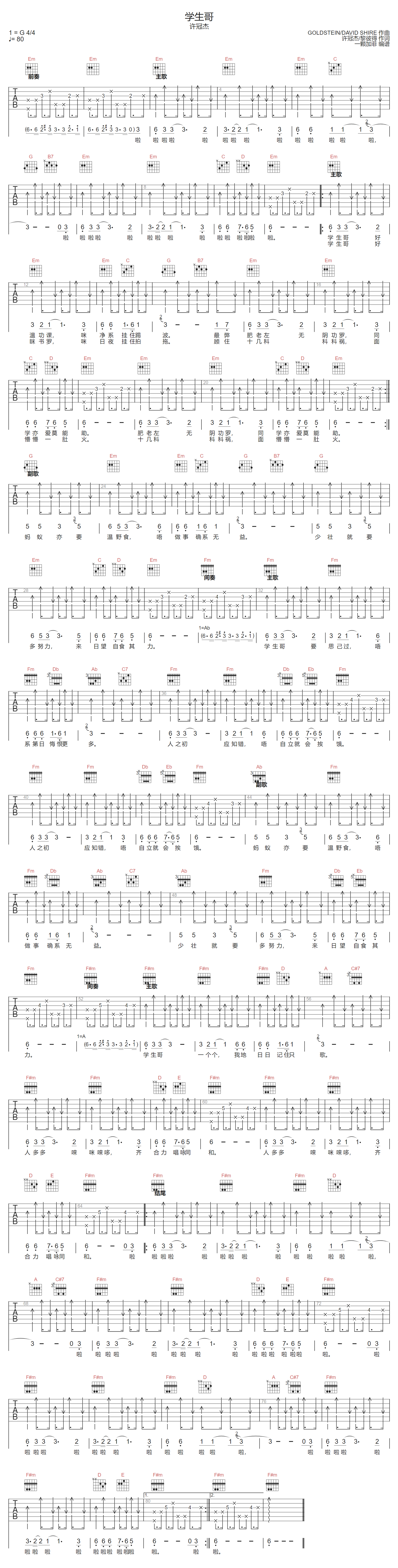 学生哥吉他谱1
