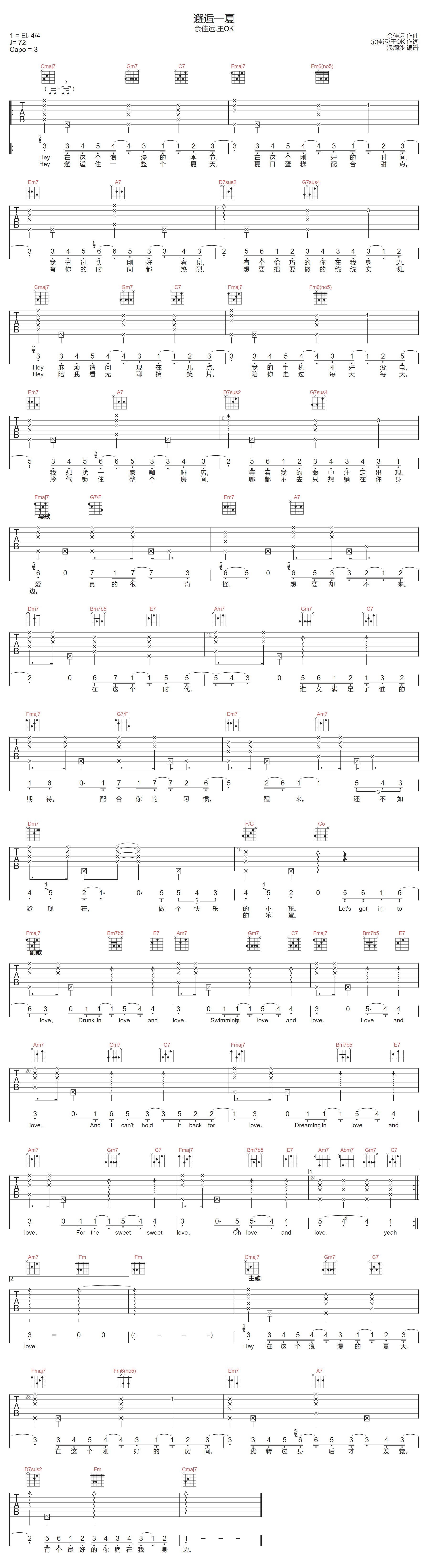 邂逅一夏吉他谱1