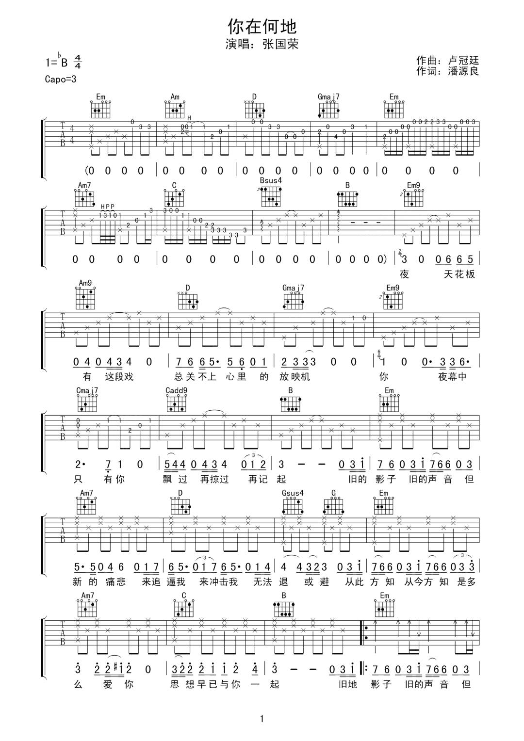 你在何地吉他谱1