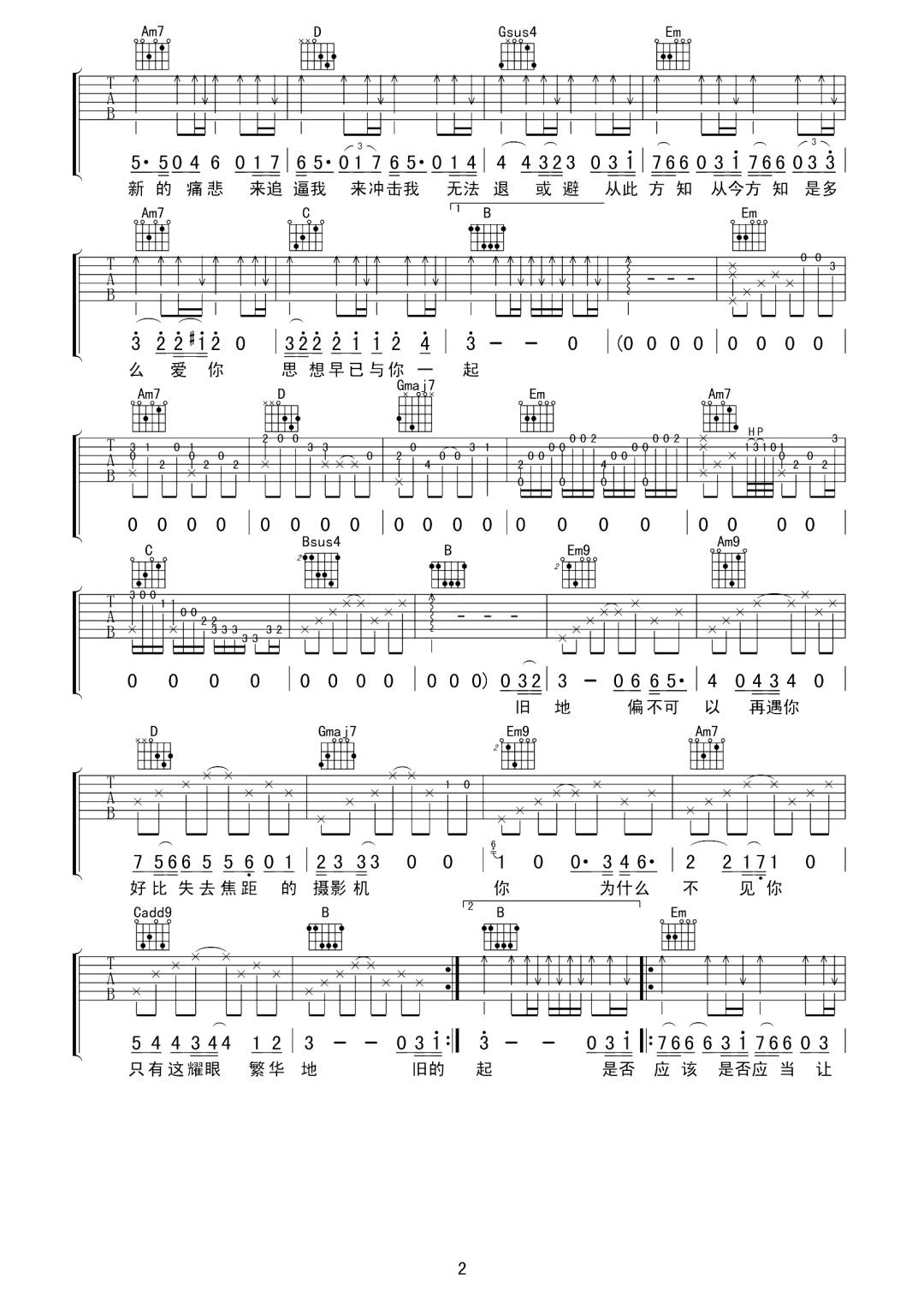 你在何地吉他谱2