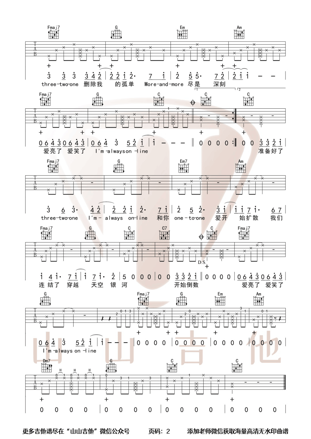 Always Online吉他谱2