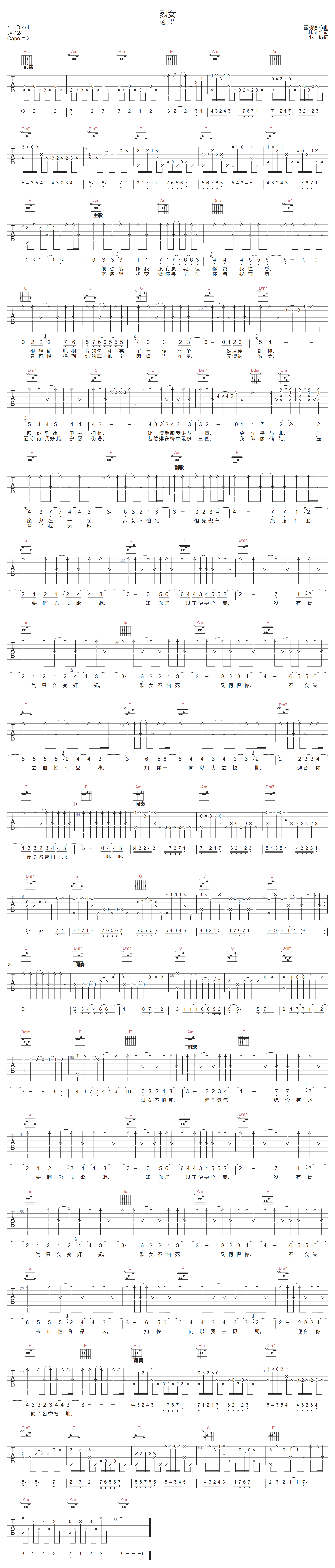 烈女吉他谱1