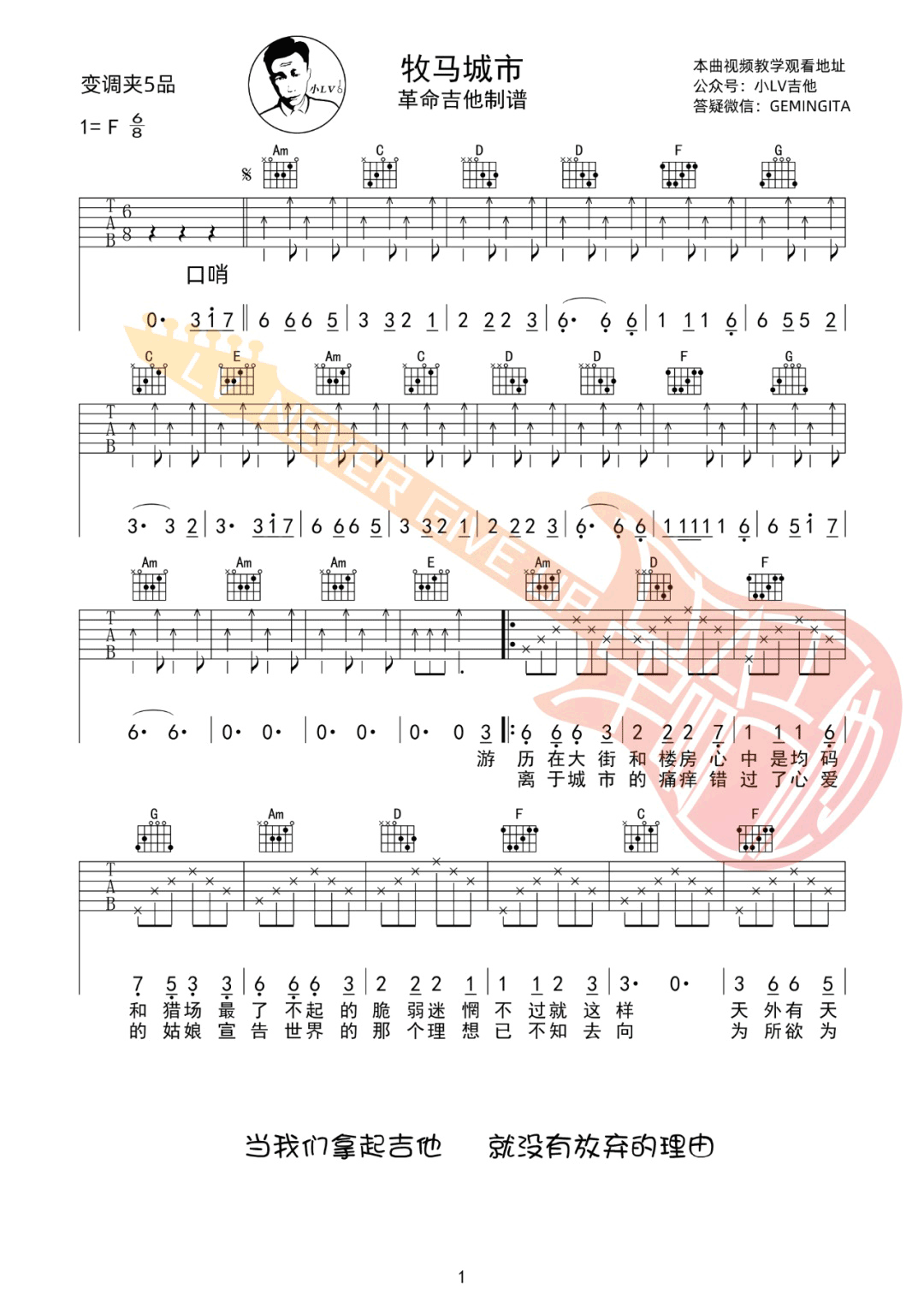 牧马城市吉他谱1