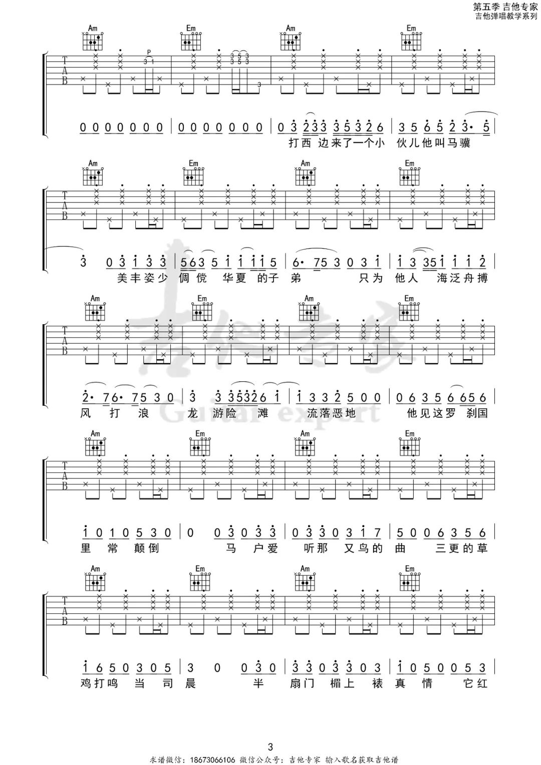 罗刹海市吉他谱3