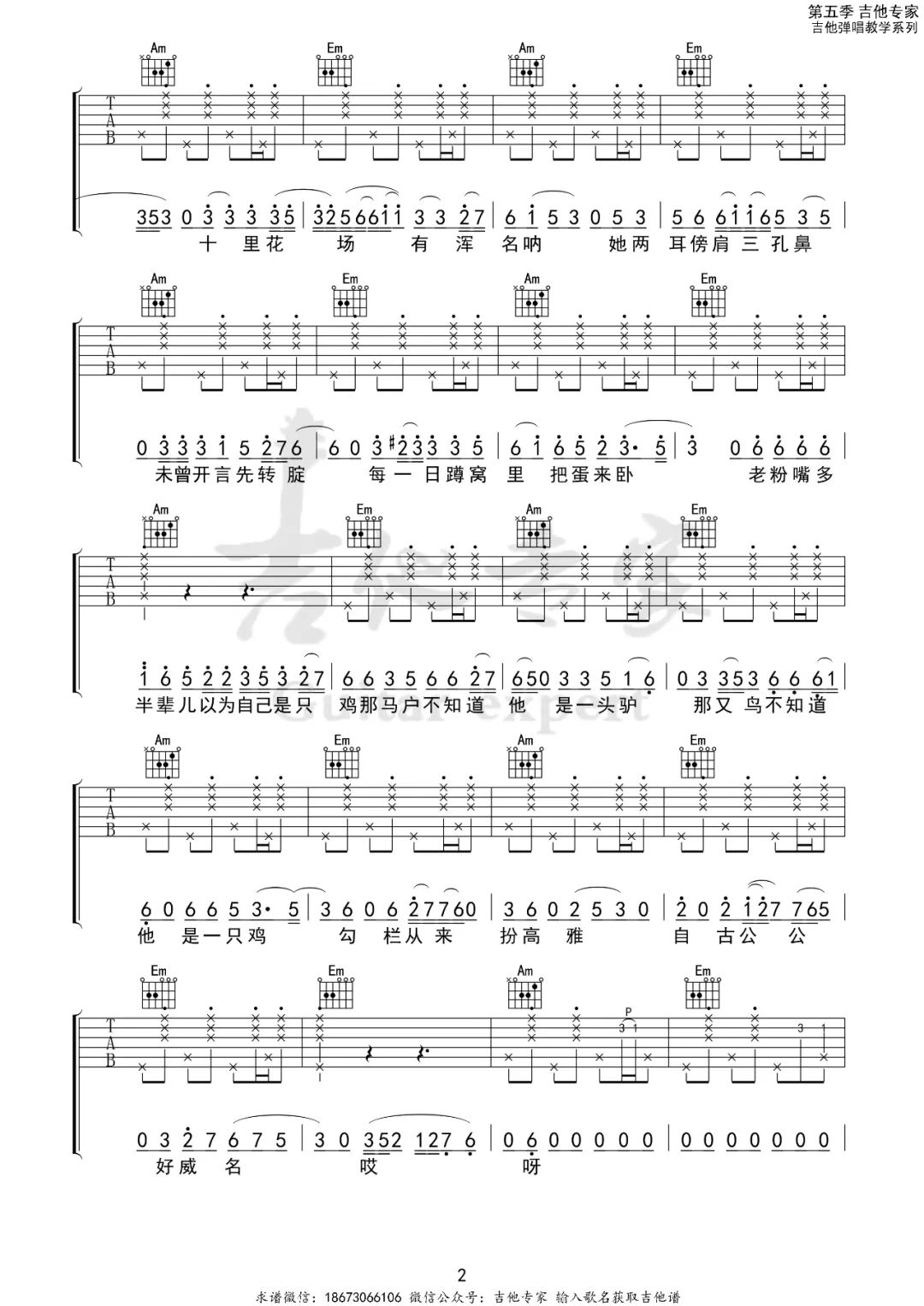 罗刹海市吉他谱2