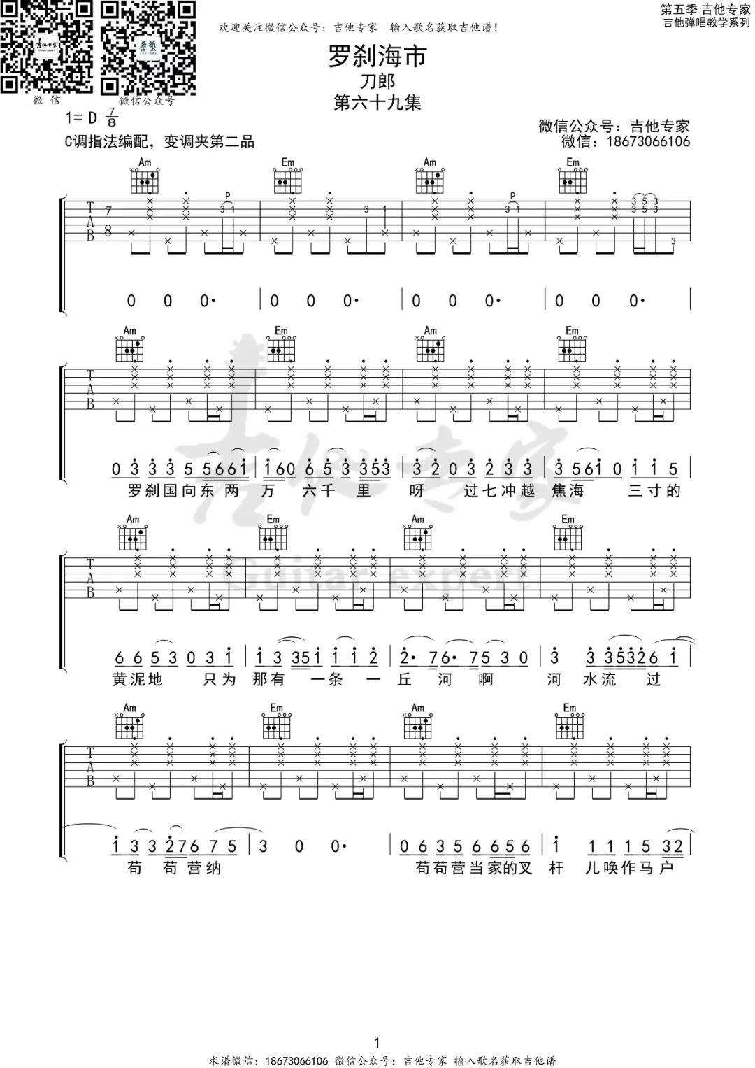 罗刹海市吉他谱1