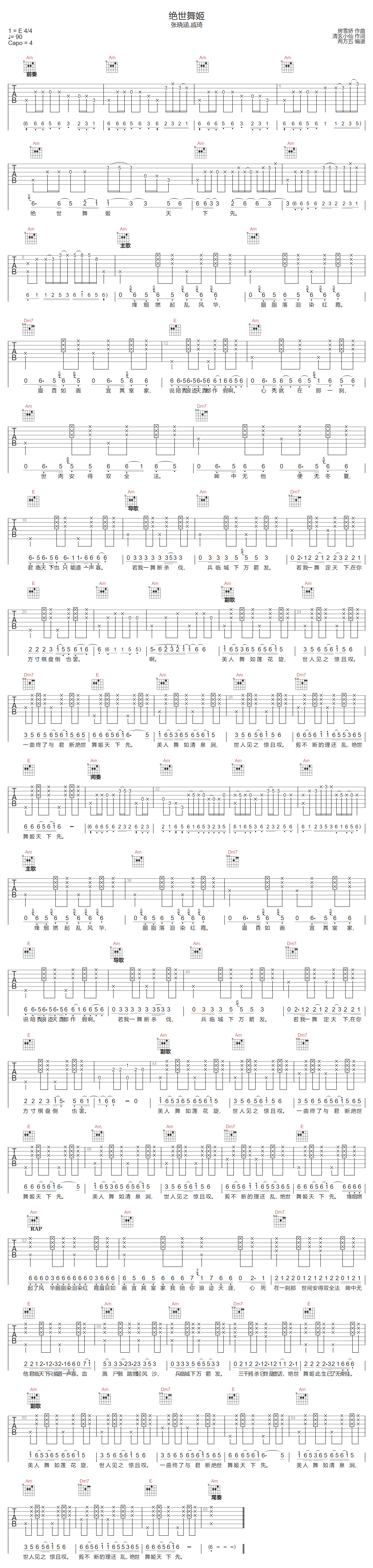 绝世舞姬吉他谱1