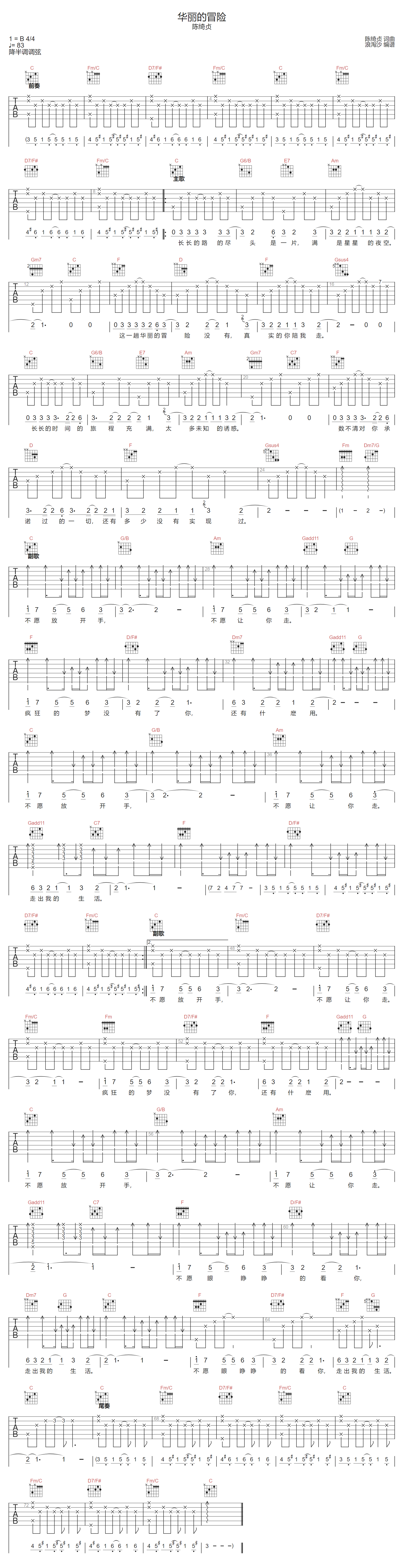 华丽的冒险吉他谱1