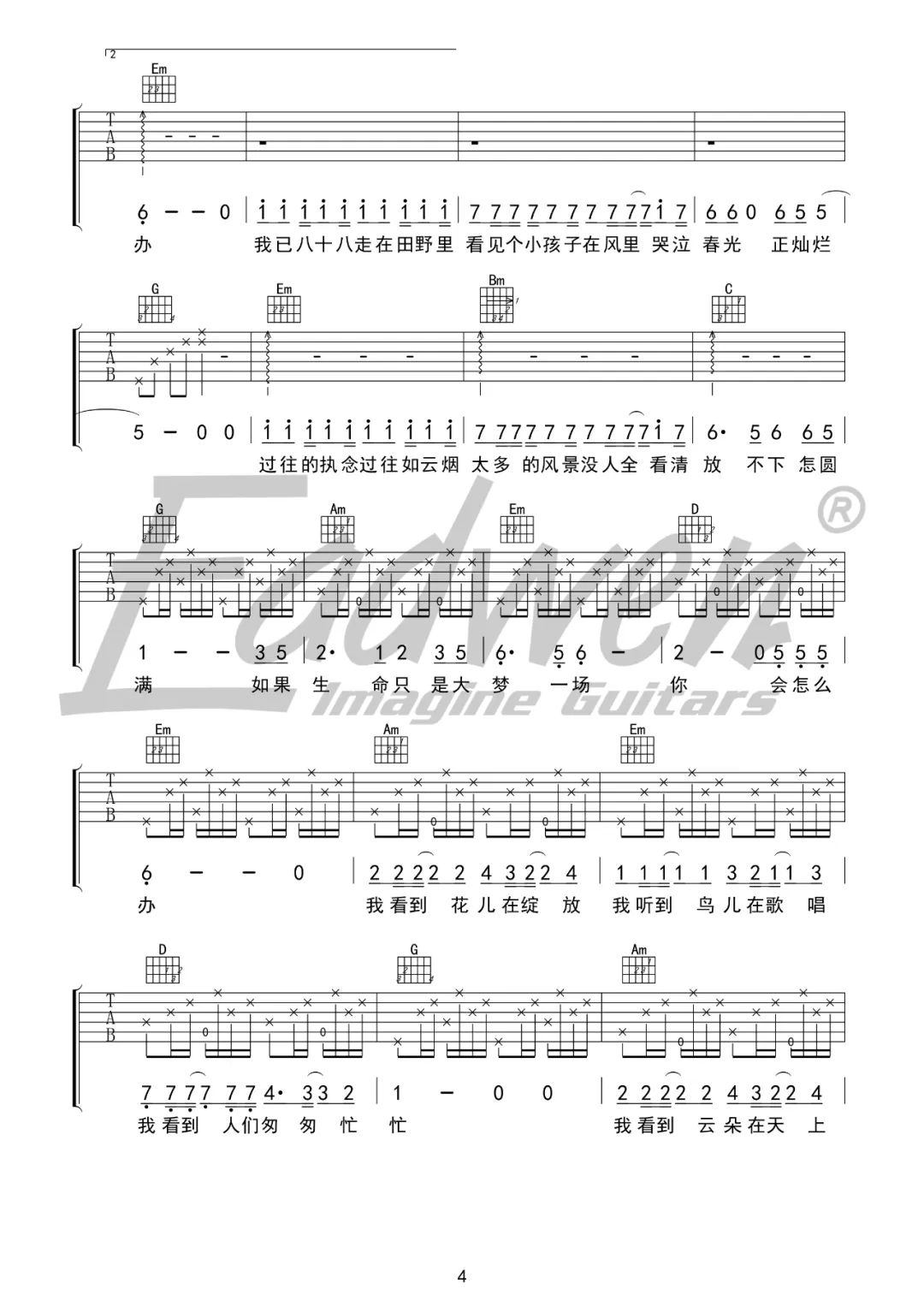 大梦吉他谱4