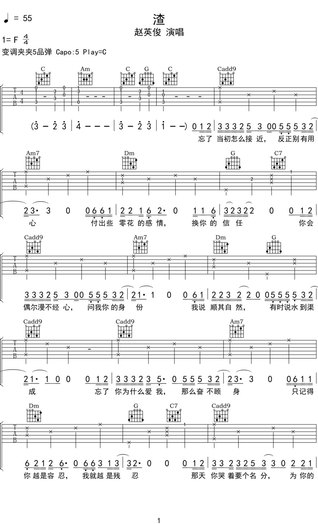 渣吉他谱1