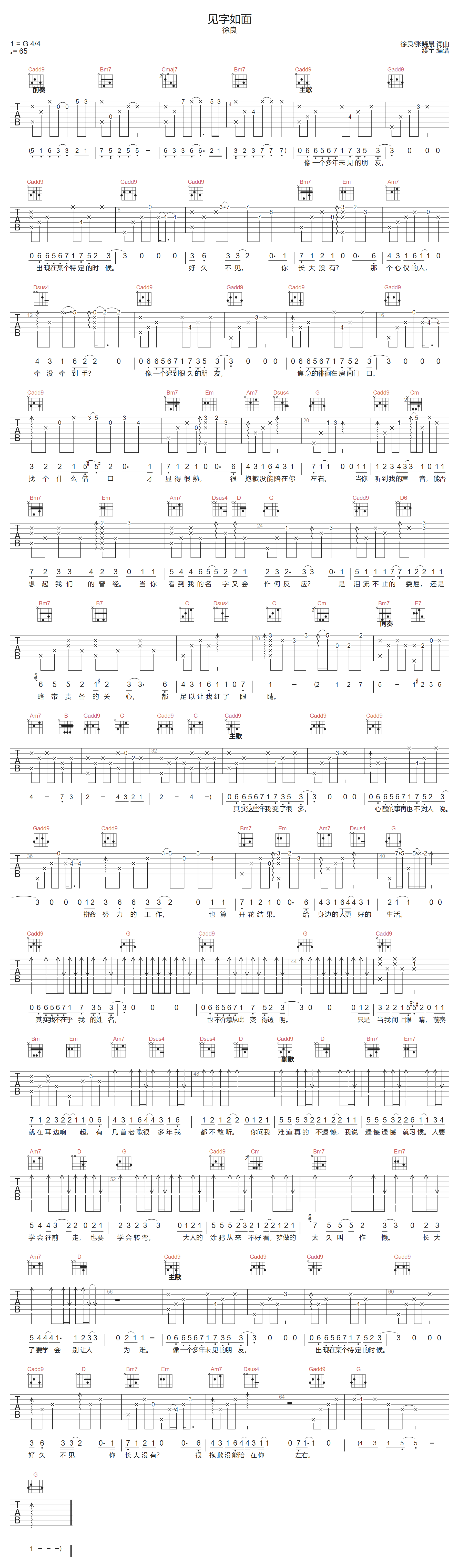 见字如面吉他谱1