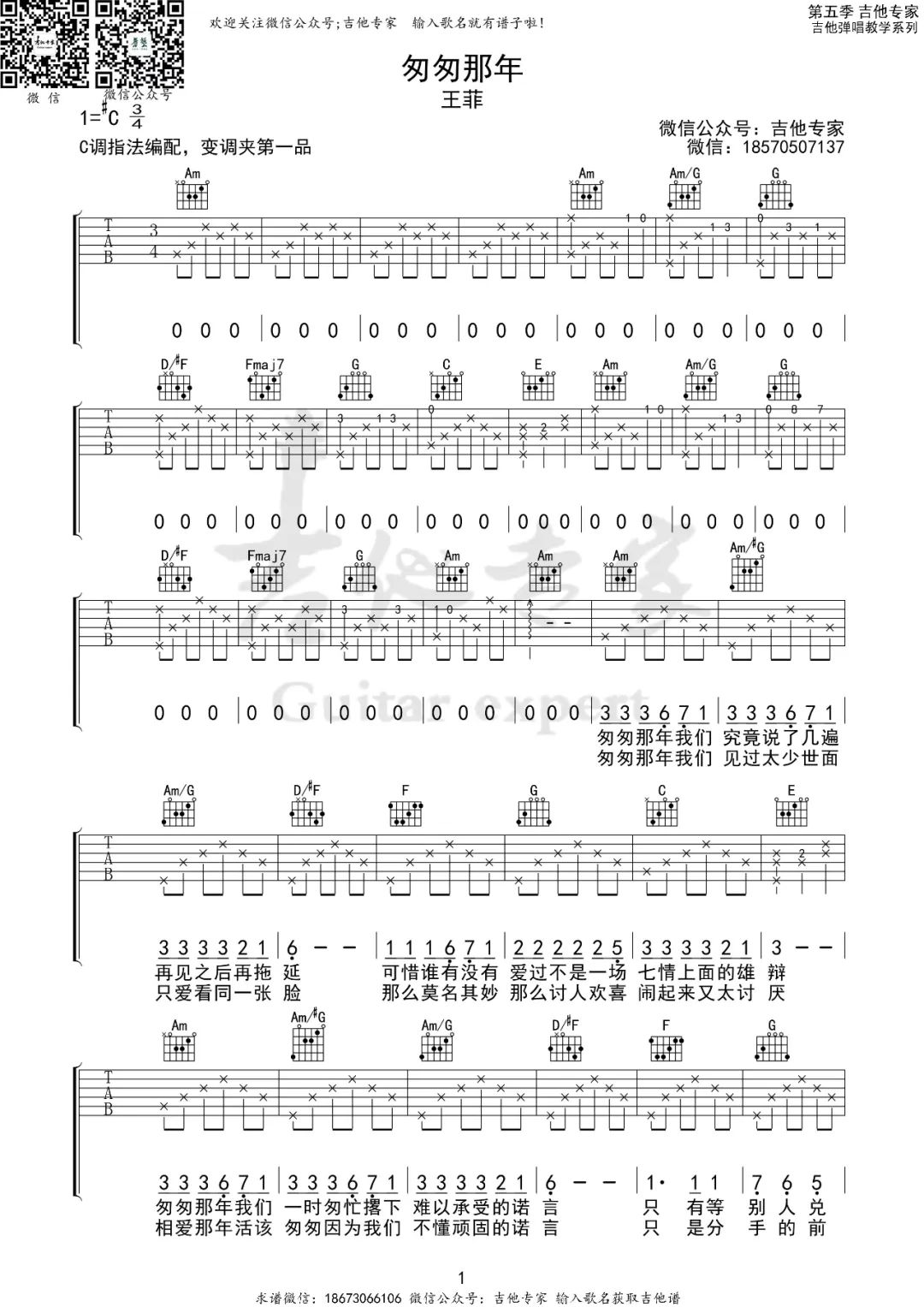 匆匆那年吉他谱1