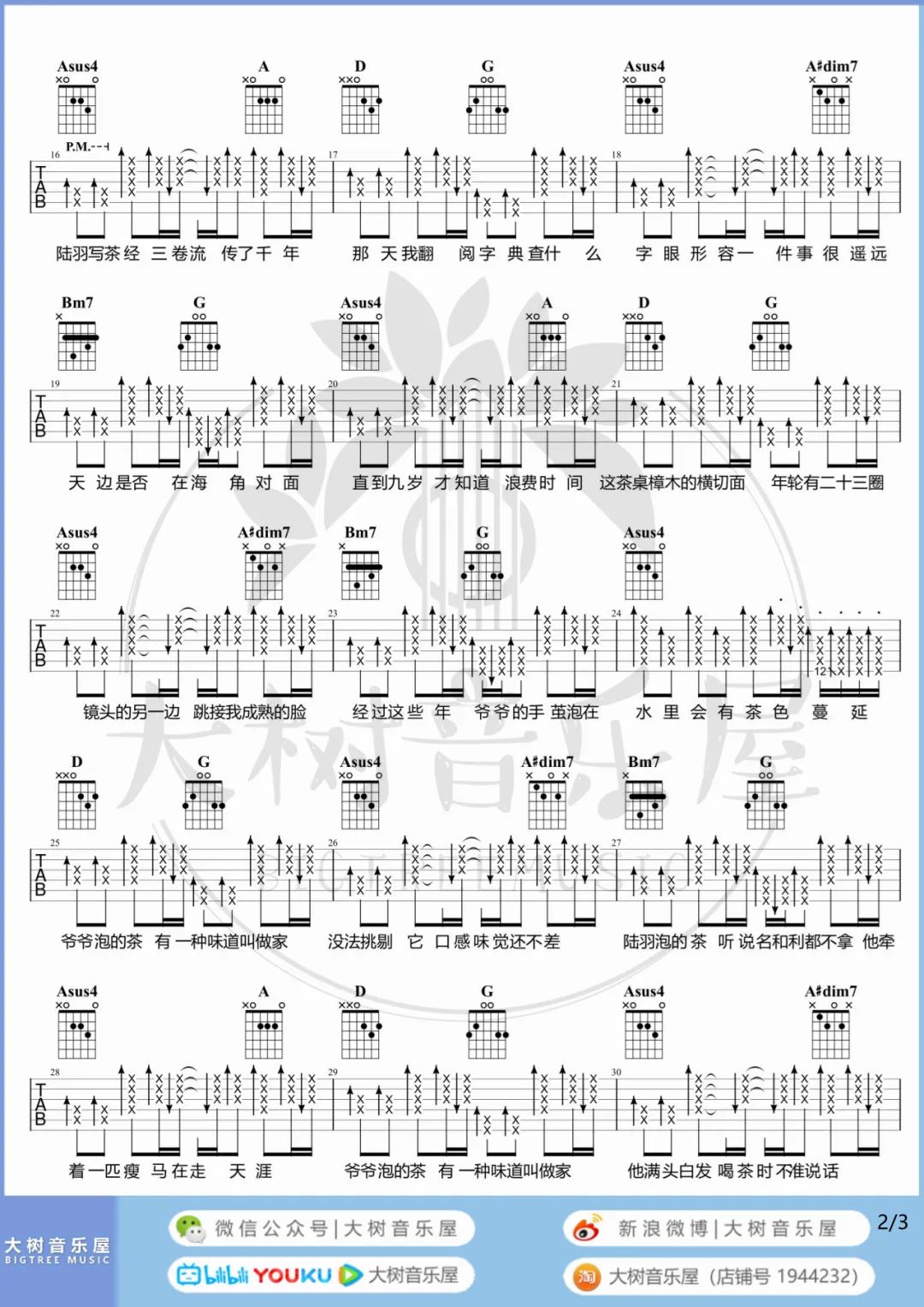 爷爷泡的茶吉他谱2