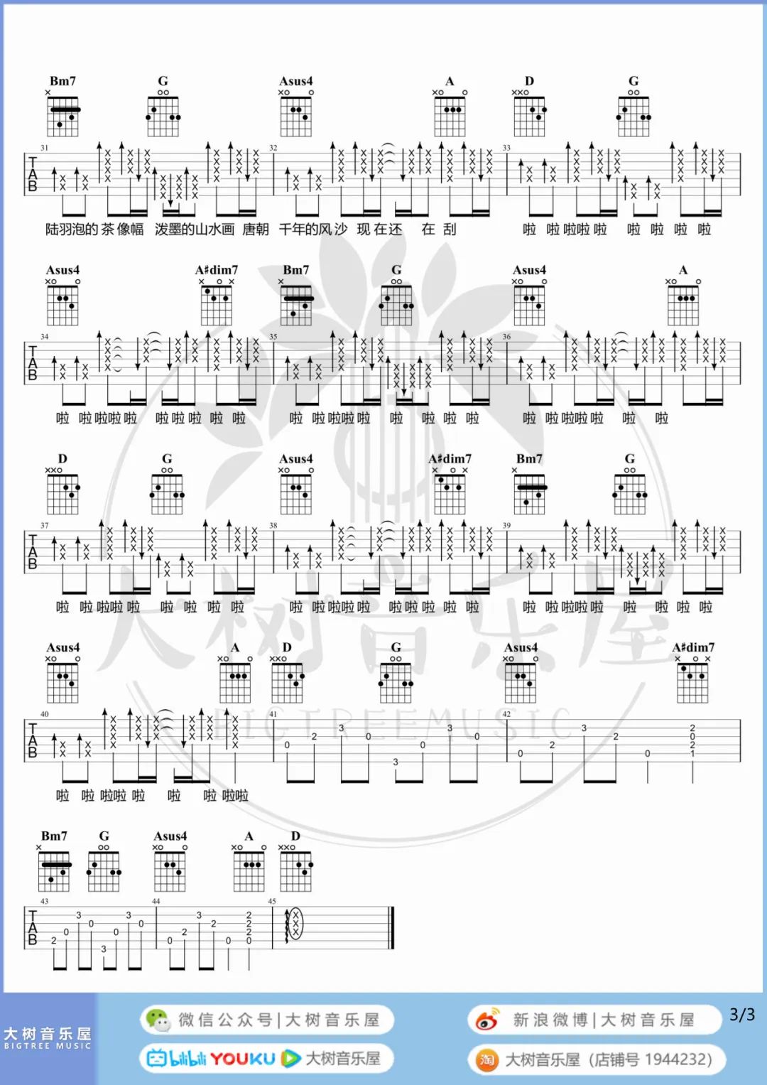 爷爷泡的茶吉他谱3