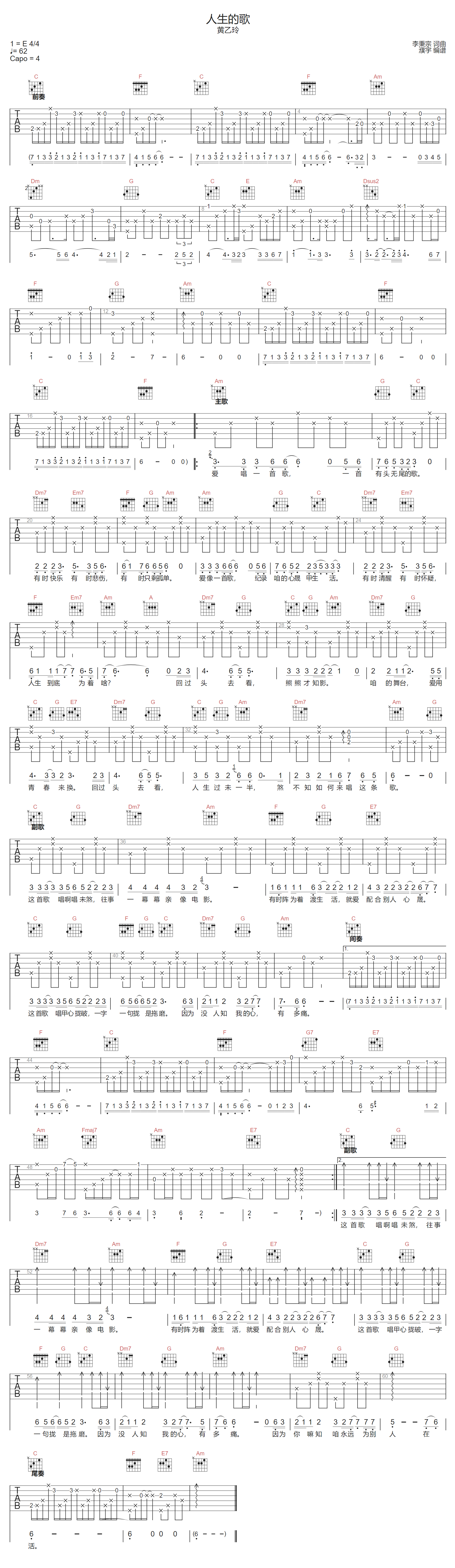 人生的歌吉他谱1