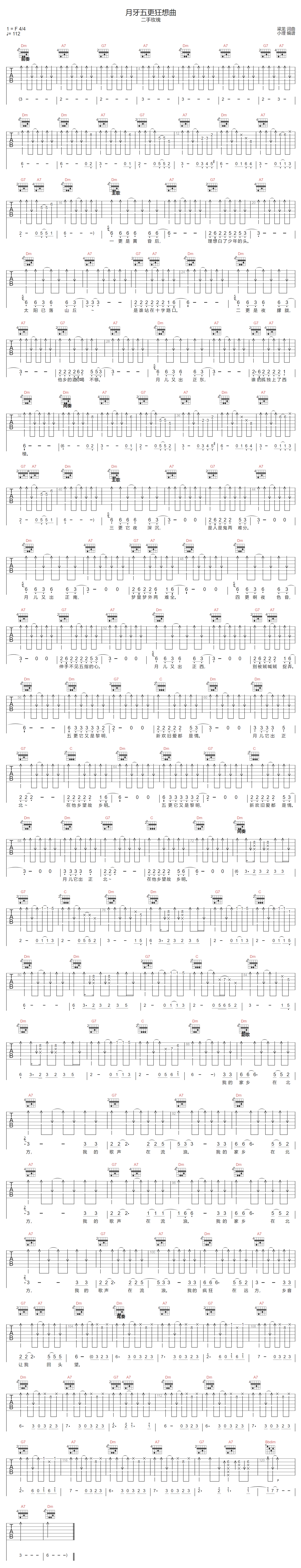 月牙五更狂想曲吉他谱1