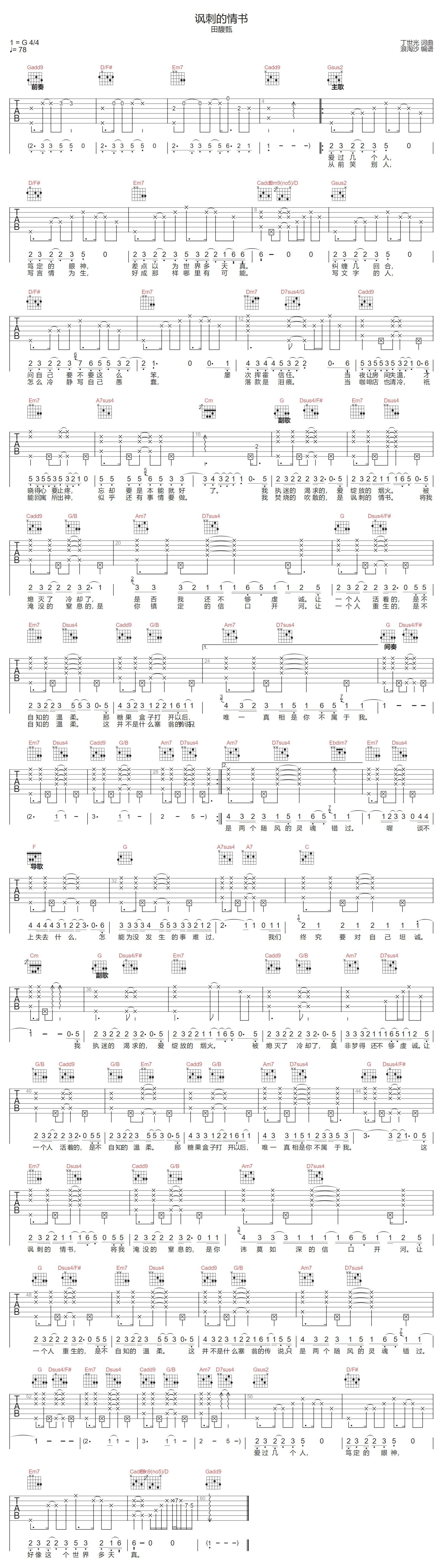 讽刺的情书吉他谱1