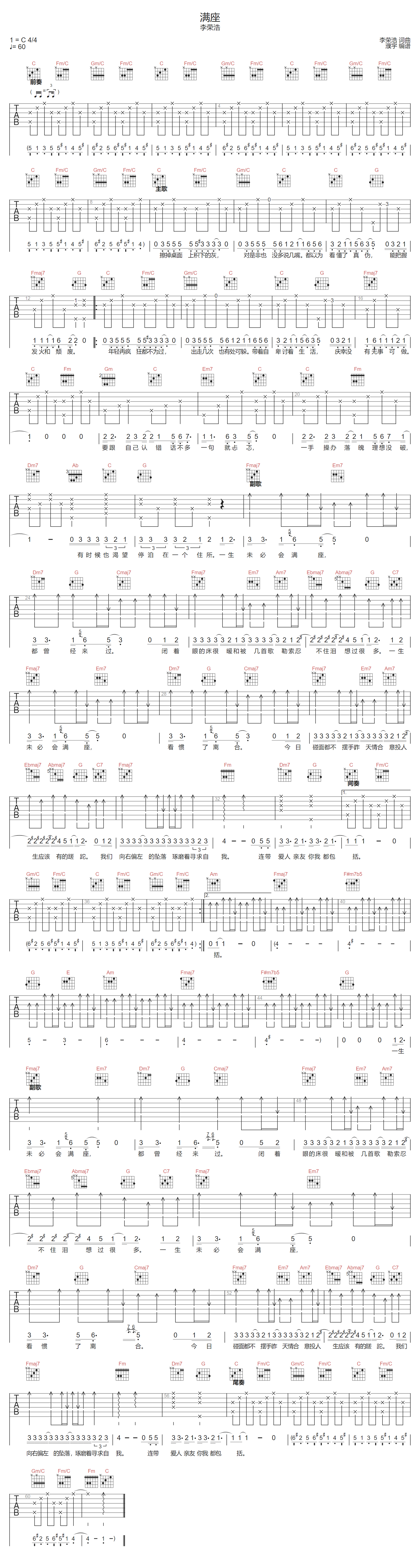 满座吉他谱1