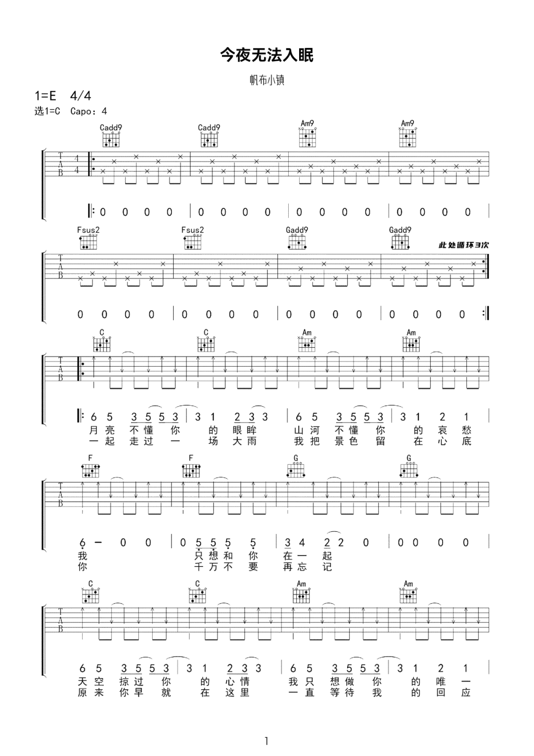 今夜无法入眠吉他谱1