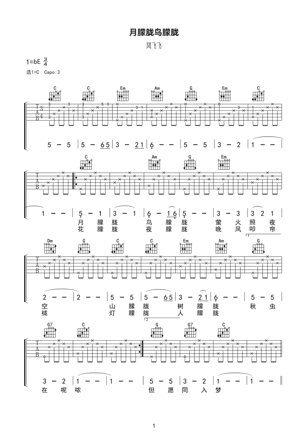 月朦胧鸟朦胧吉他谱1