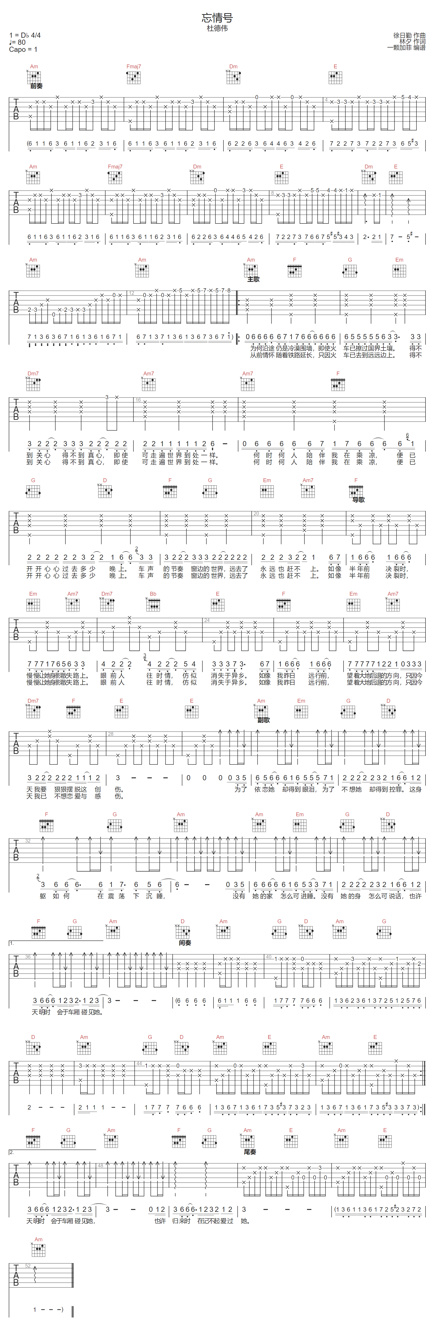 忘情号吉他谱1