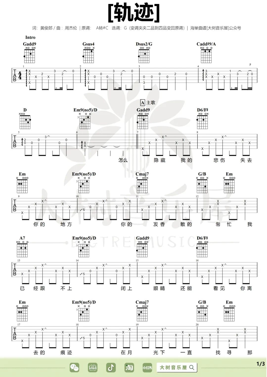轨迹吉他谱1