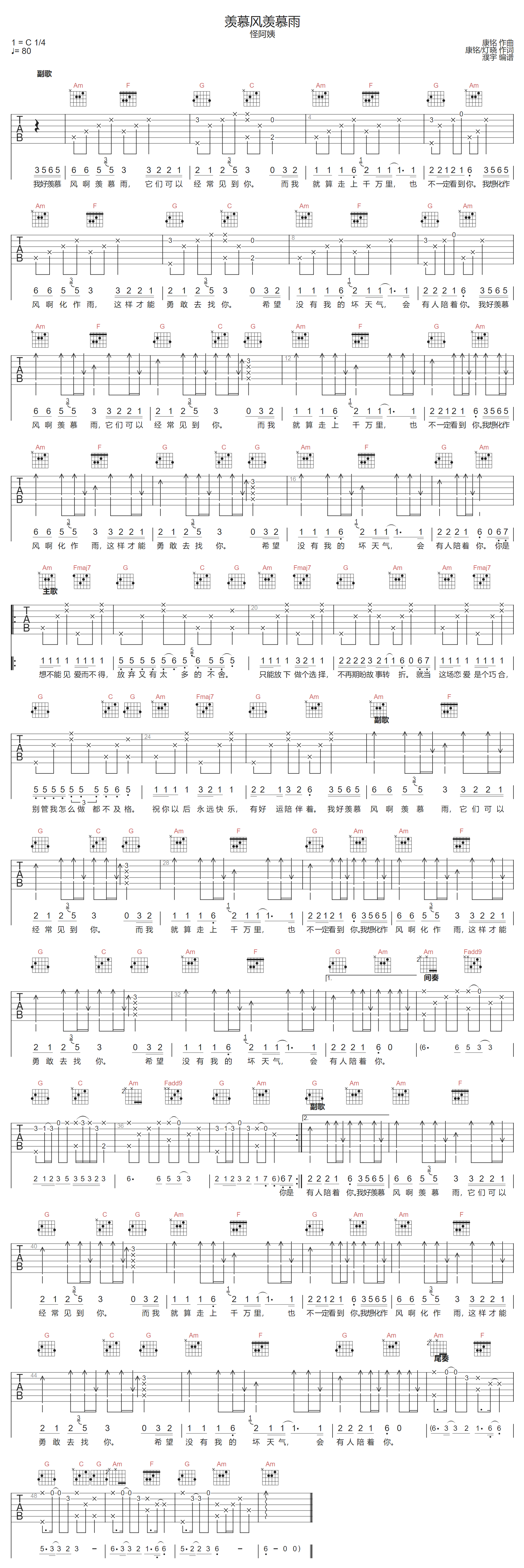 羡慕风羡慕雨吉他谱1