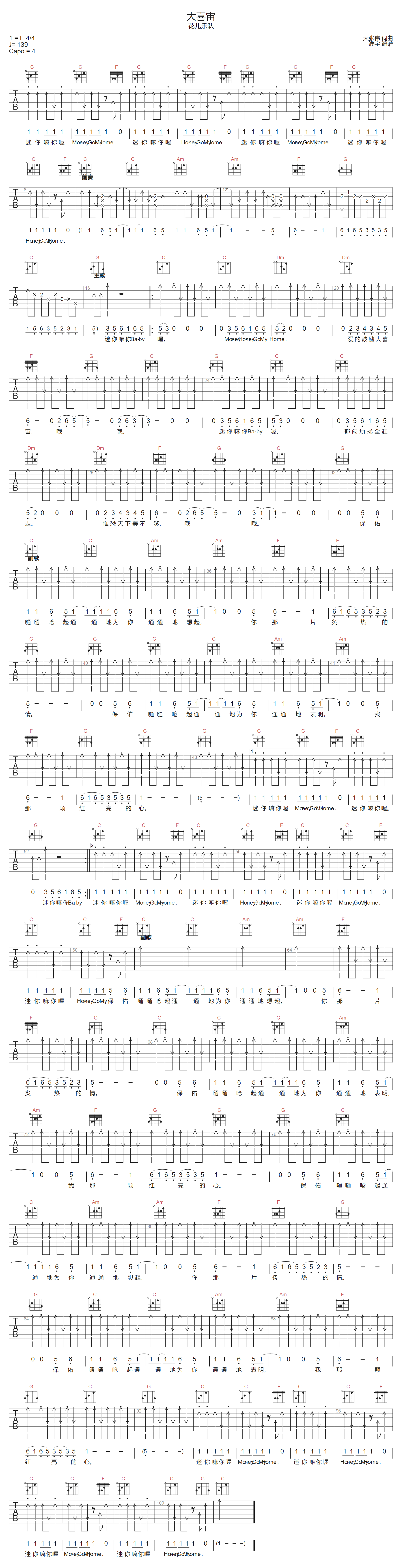 大喜宙吉他谱1