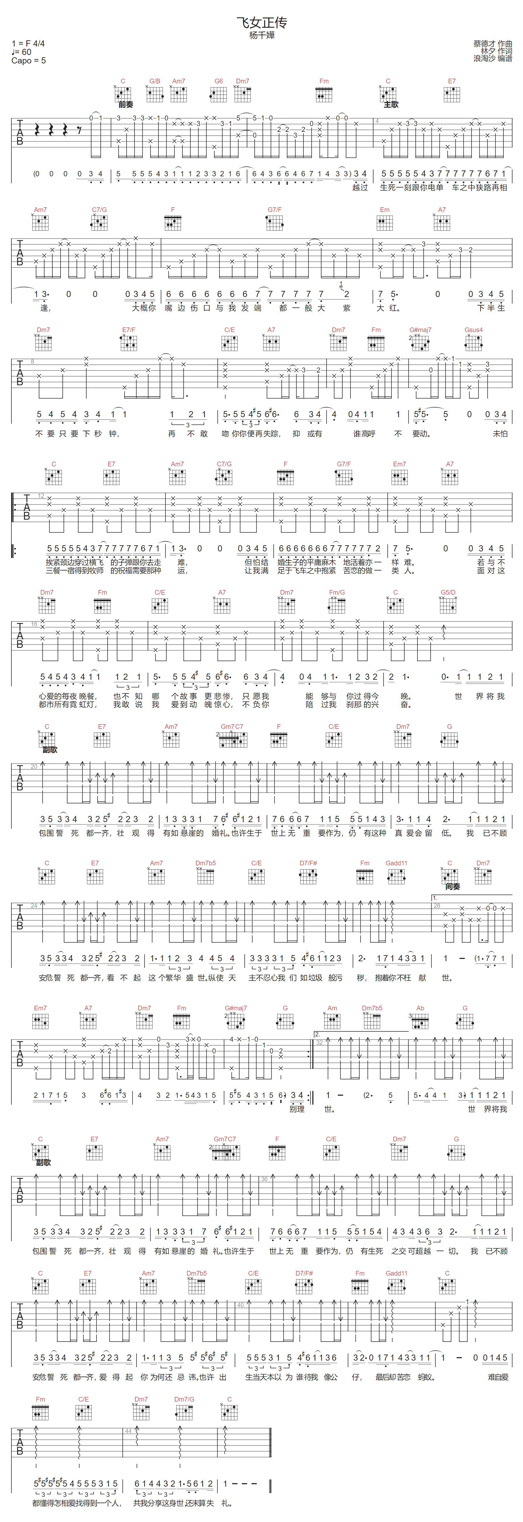 飞女正传吉他谱1