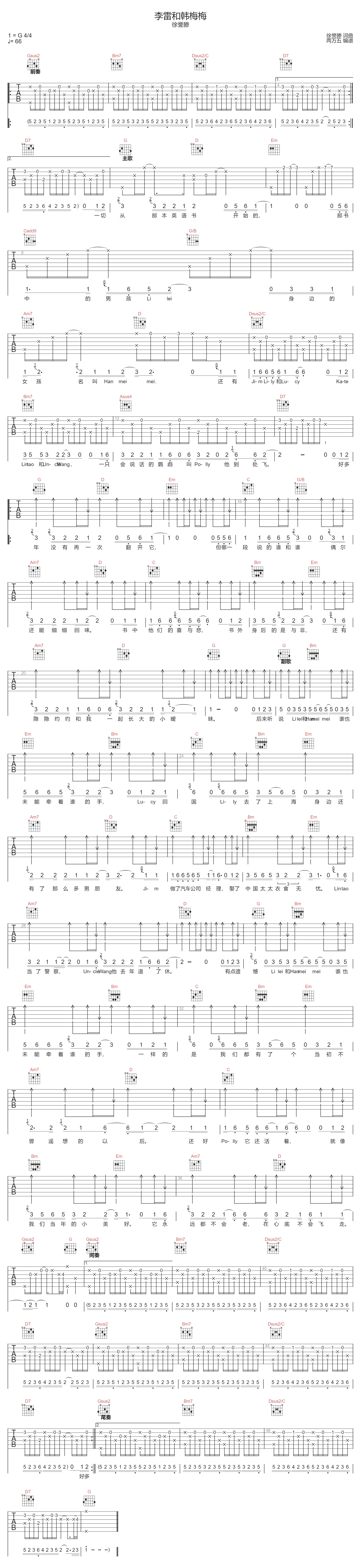 李雷和韩梅梅吉他谱1