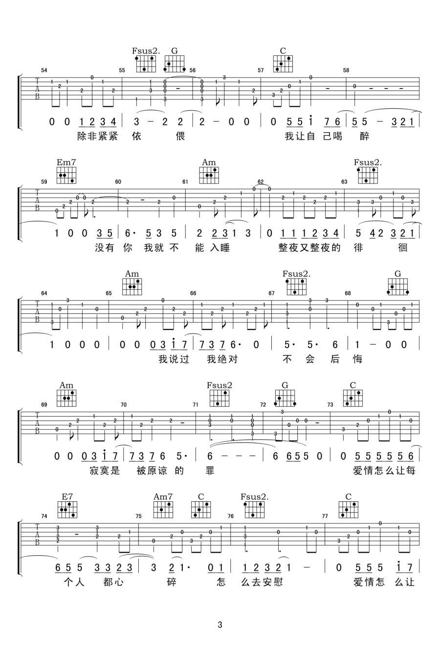 让每个人都心碎吉他谱3