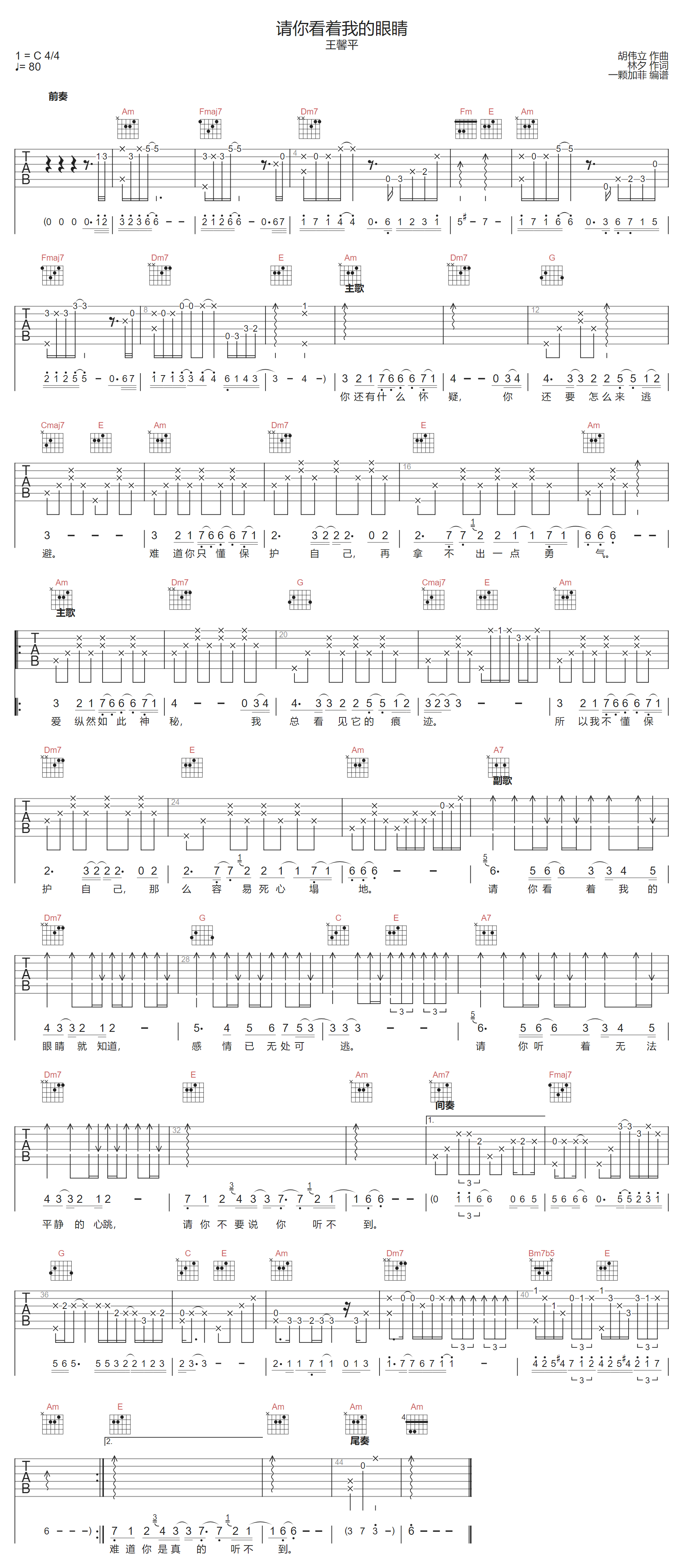 请你看着我的眼睛吉他谱1
