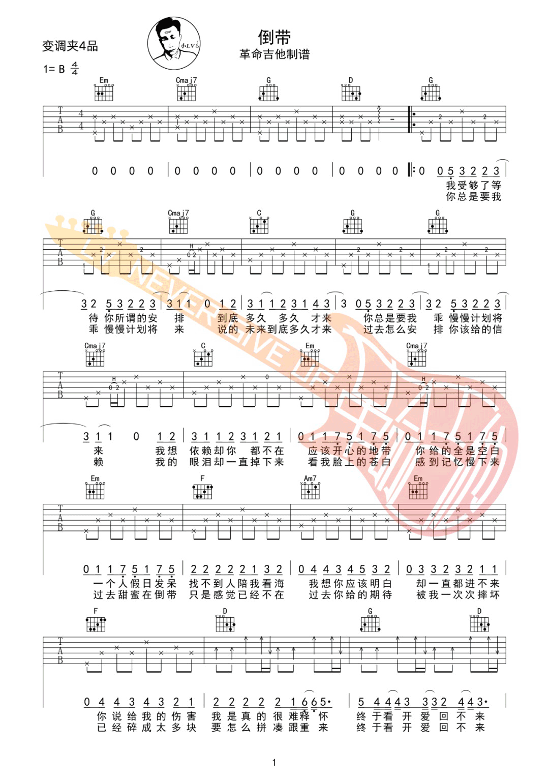 倒带吉他谱1