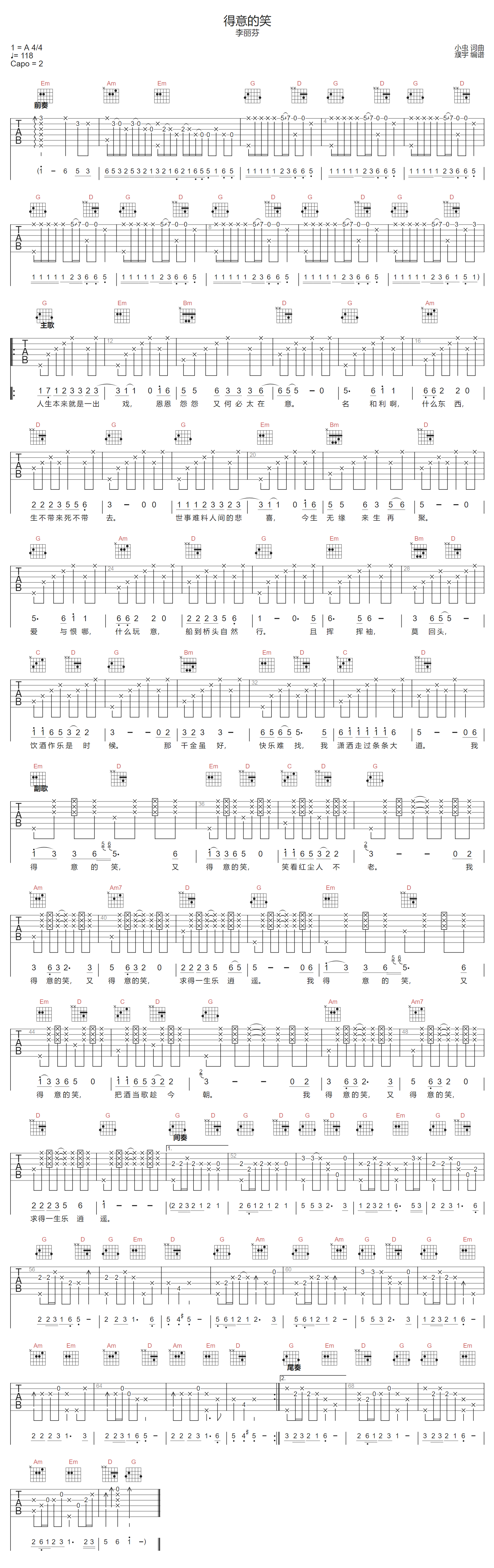 得意的笑吉他谱1