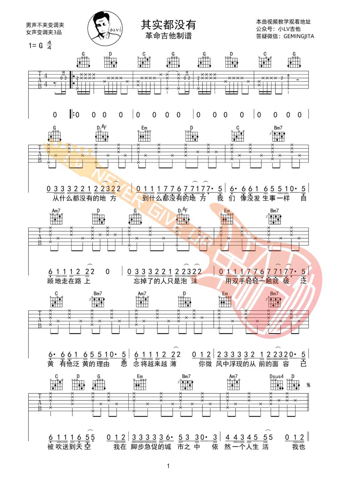 其实都没有吉他谱1