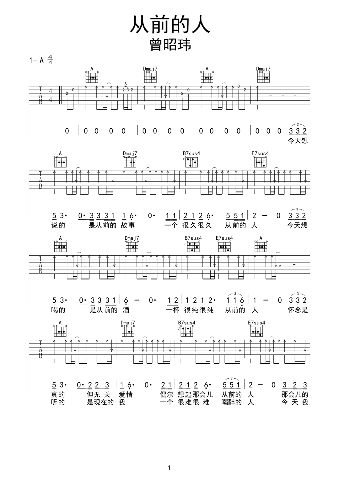 从前的人吉他谱1