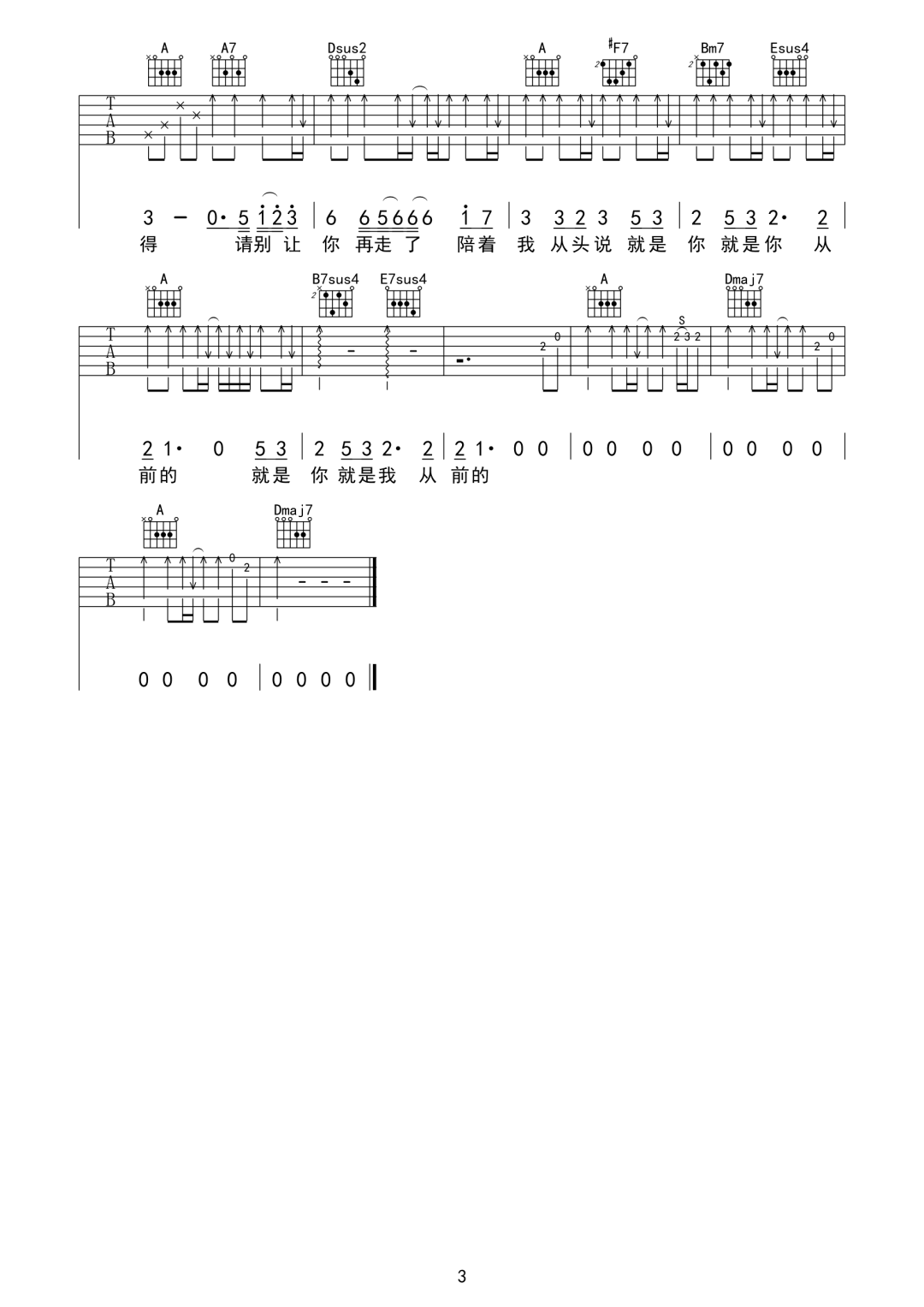 从前的人吉他谱3