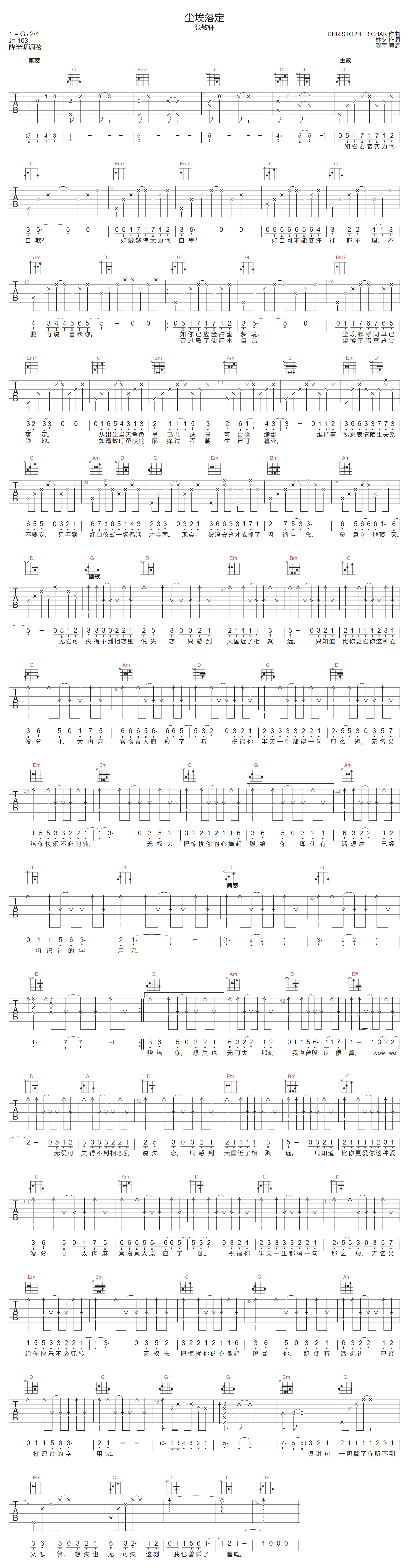 尘埃落定吉他谱1