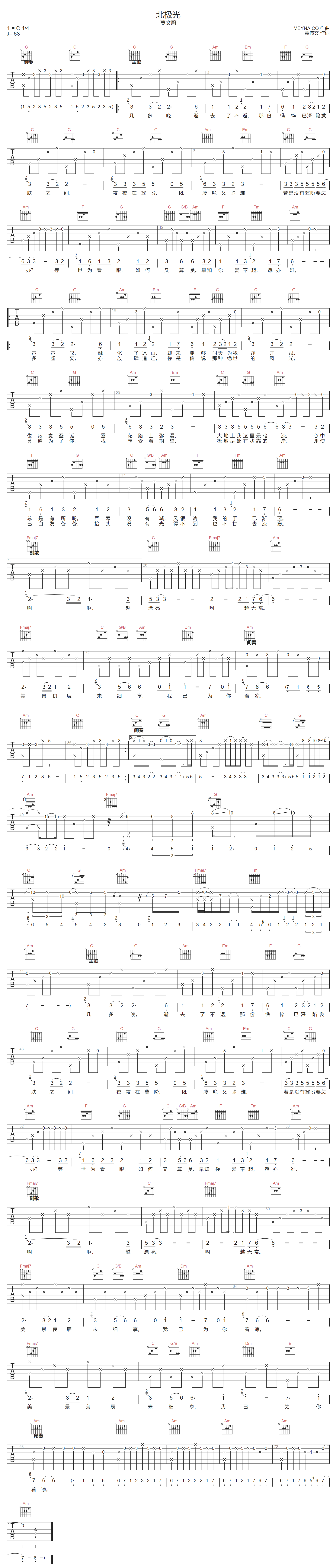 北极光吉他谱1