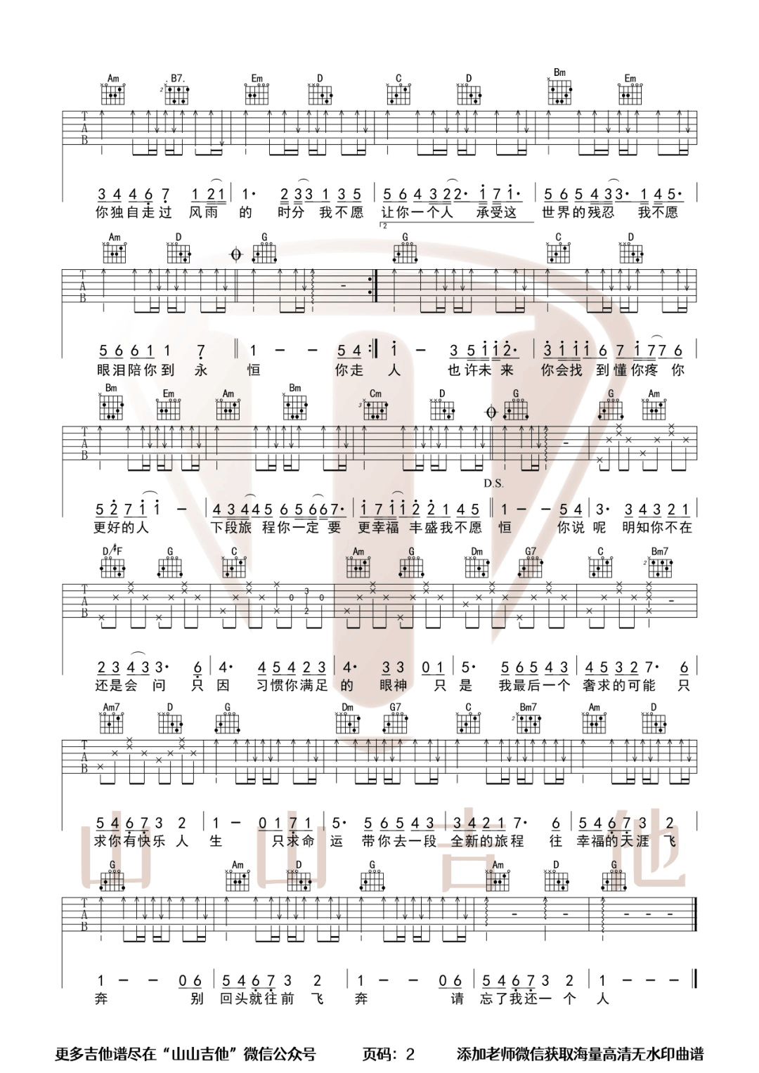 我不愿让你一个人吉他谱2