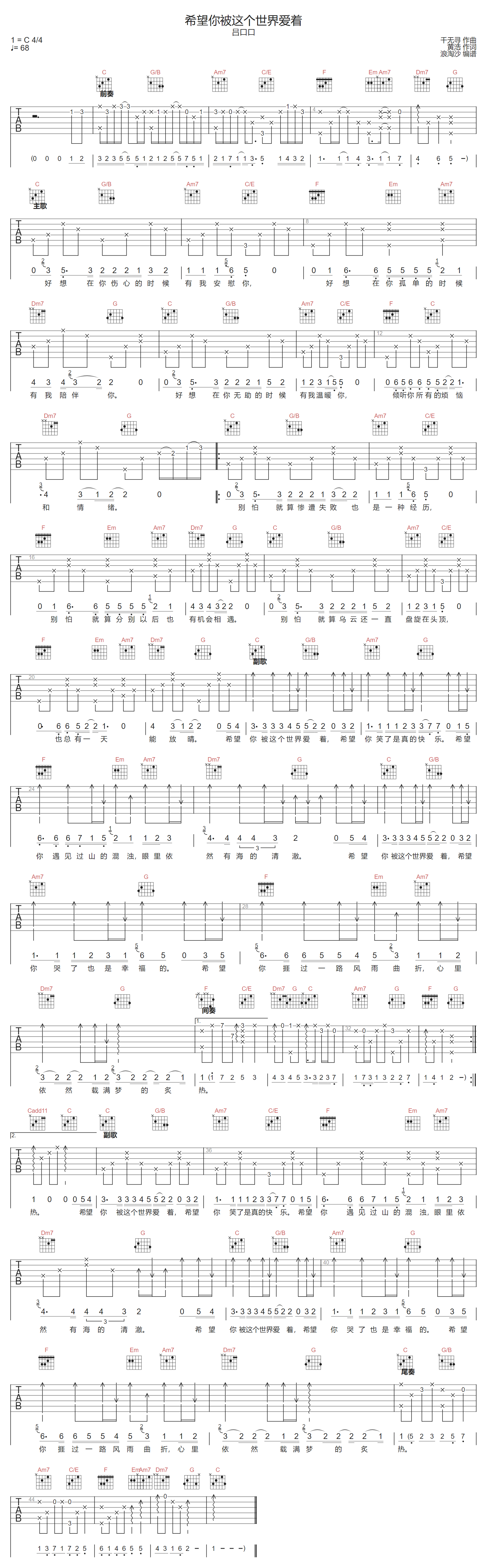 希望你被这个世界爱着吉他谱1