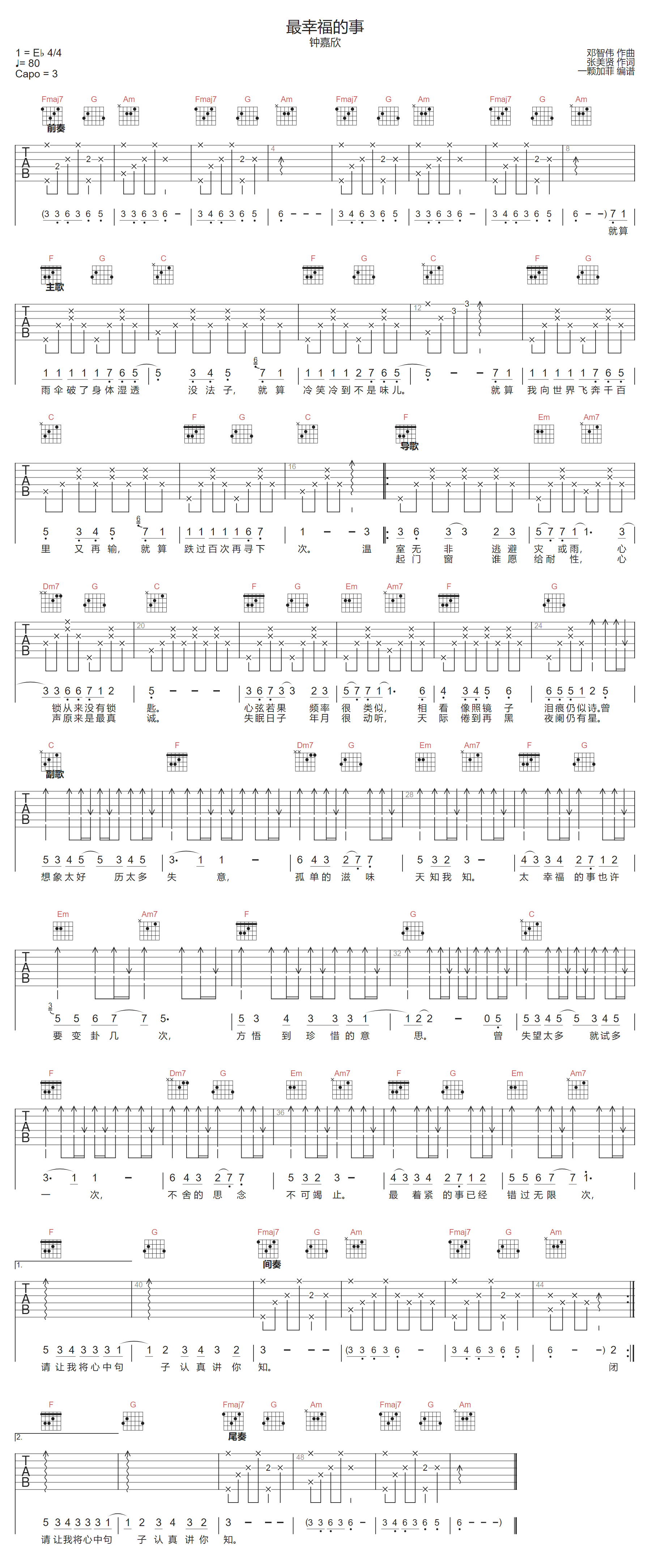 最幸福的事吉他谱1