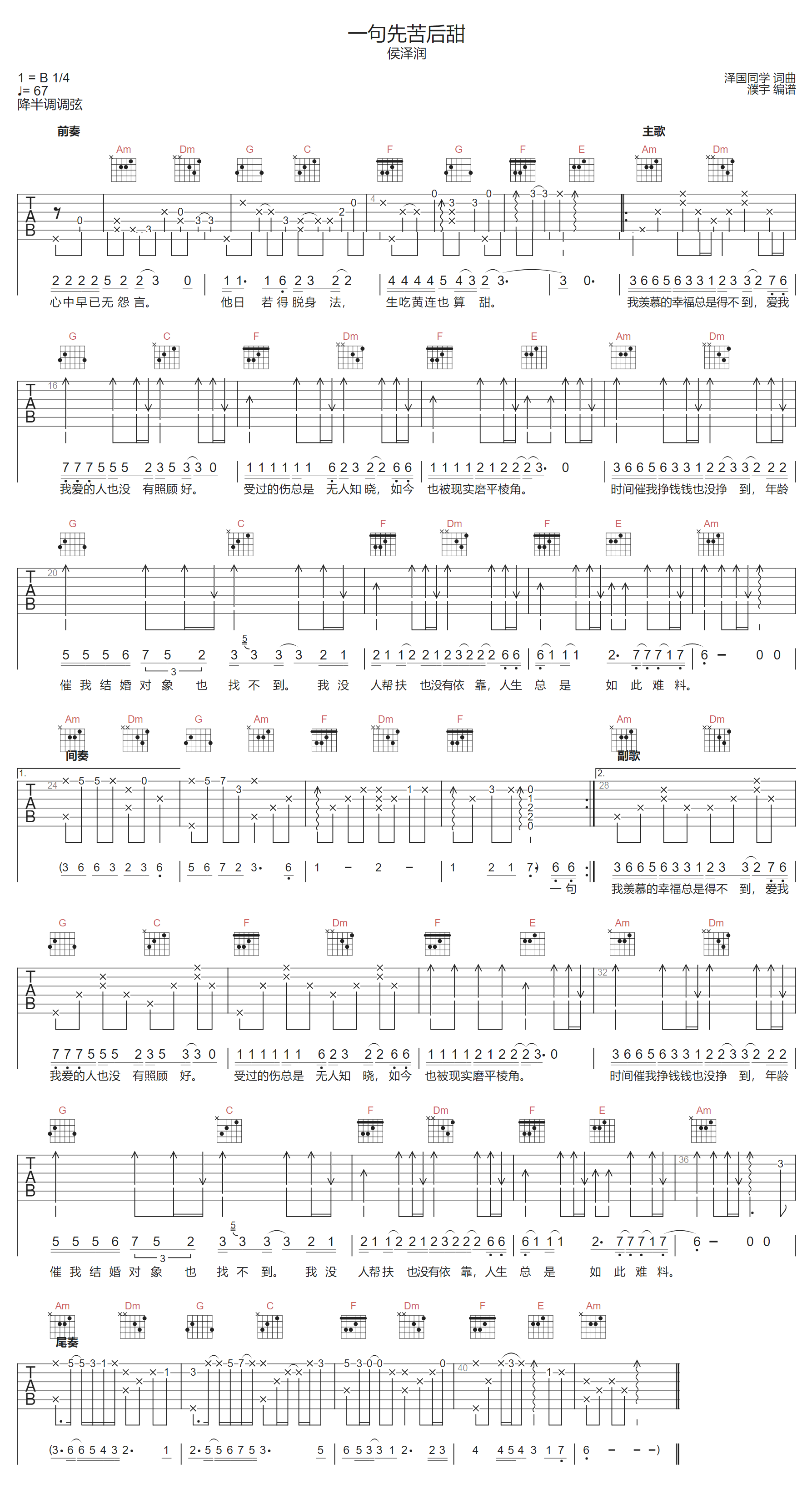 一句先苦后甜吉他谱1